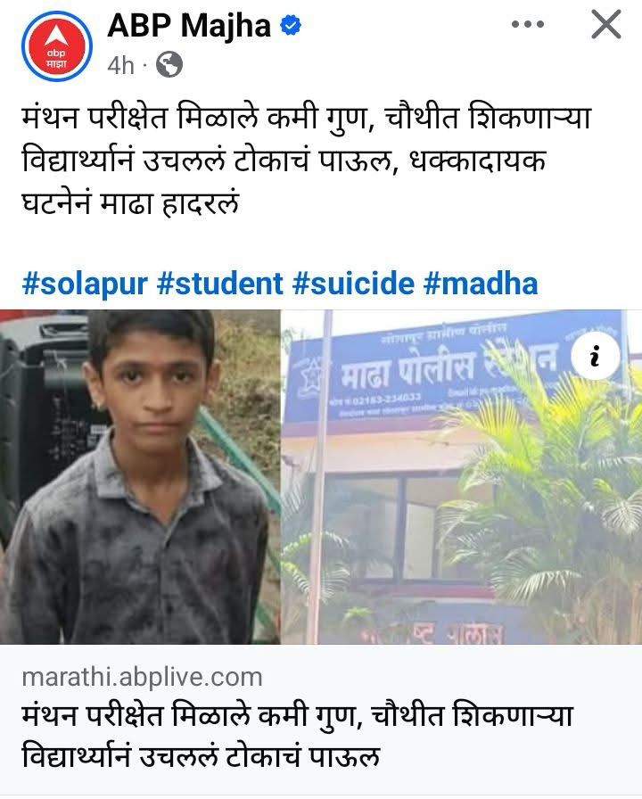 कमी गुण, मोठी किंमत — विद्यार्थ्यांच्या मानसिक आरोग्याकडे आपण खरंच लक्ष देतोय का?