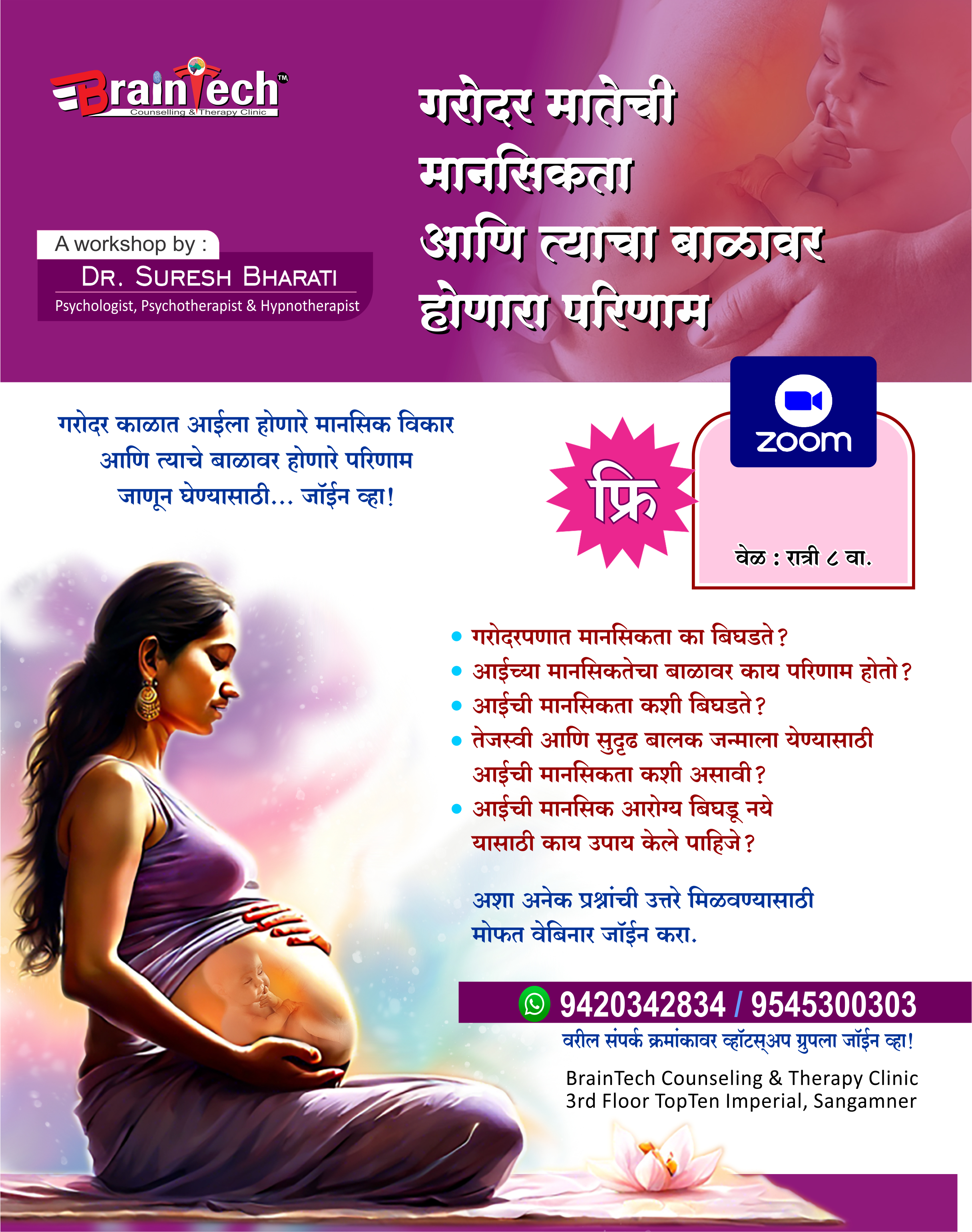 गरोदर मातांचे समुपदेशन
